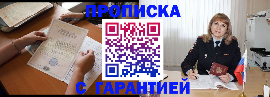 прописка регистрация в Дубне